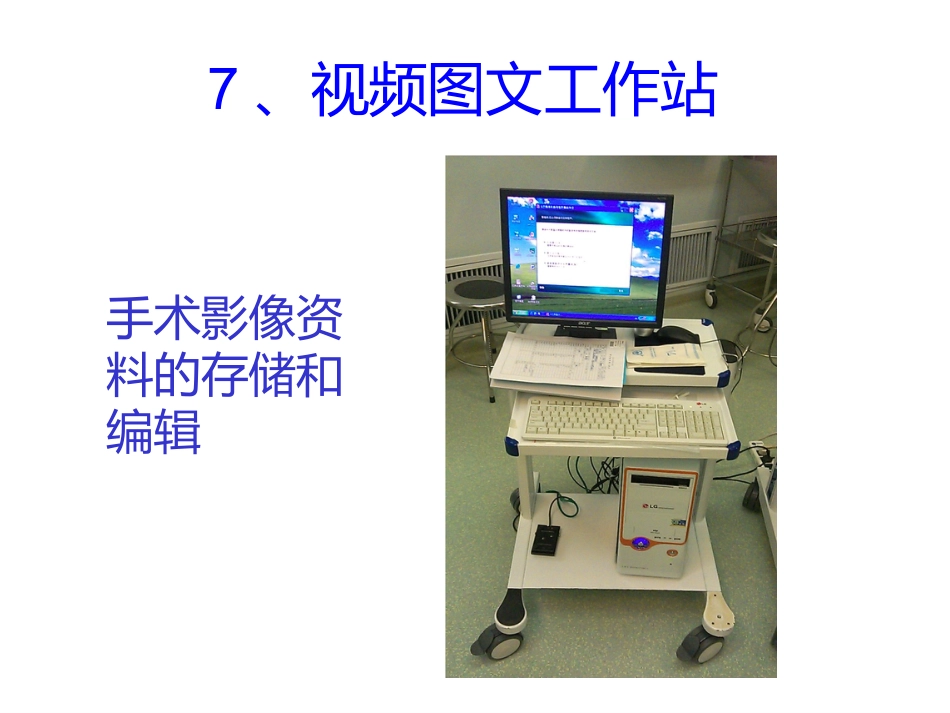 关节镜基础 知识_第13页