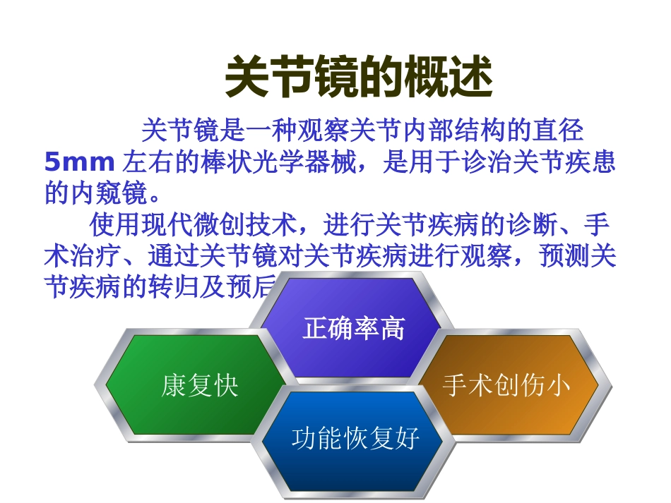 关节镜基础 知识_第2页