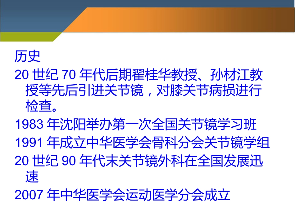 关节镜基础 知识_第5页