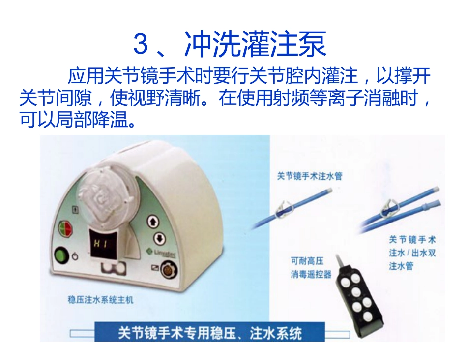 关节镜基础 知识_第9页