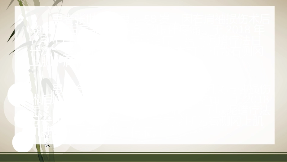 肩袖损伤术 后的康复_第2页
