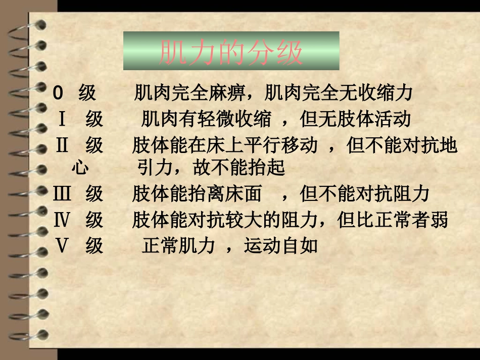 颈脊髓损伤课件_第10页
