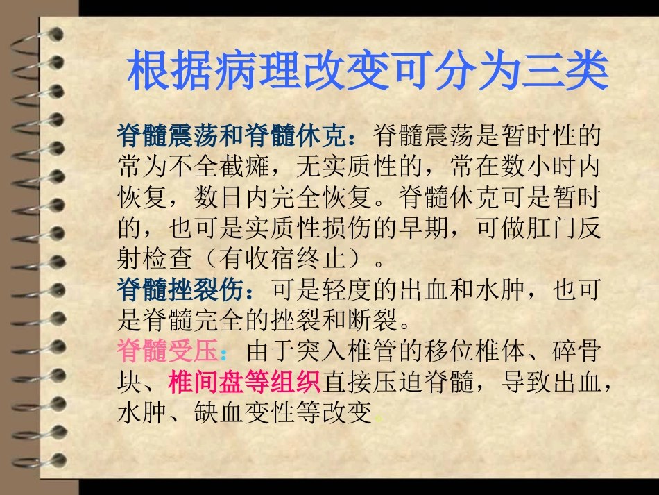颈脊髓损伤课件_第3页