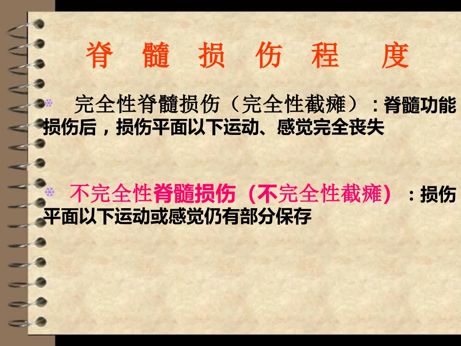 颈脊髓损伤课件_第8页