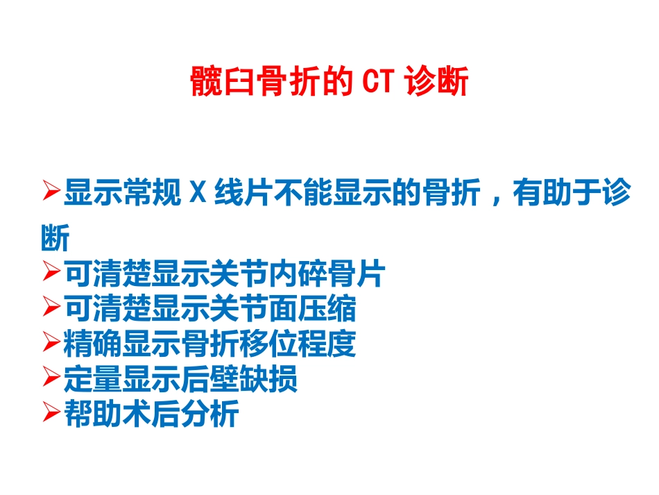 髋臼骨折基 础知识_第13页