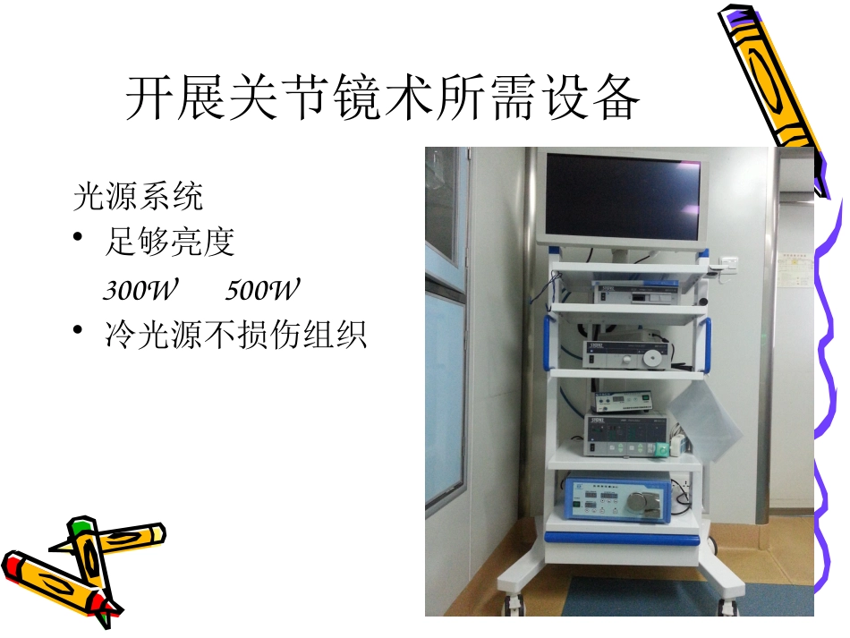 关节镜下游离体 摘除术_第11页