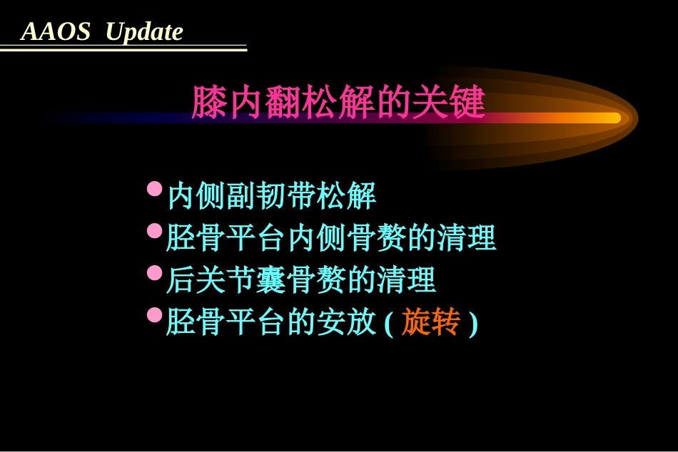 全膝关节置 换术软组织平衡_第13页