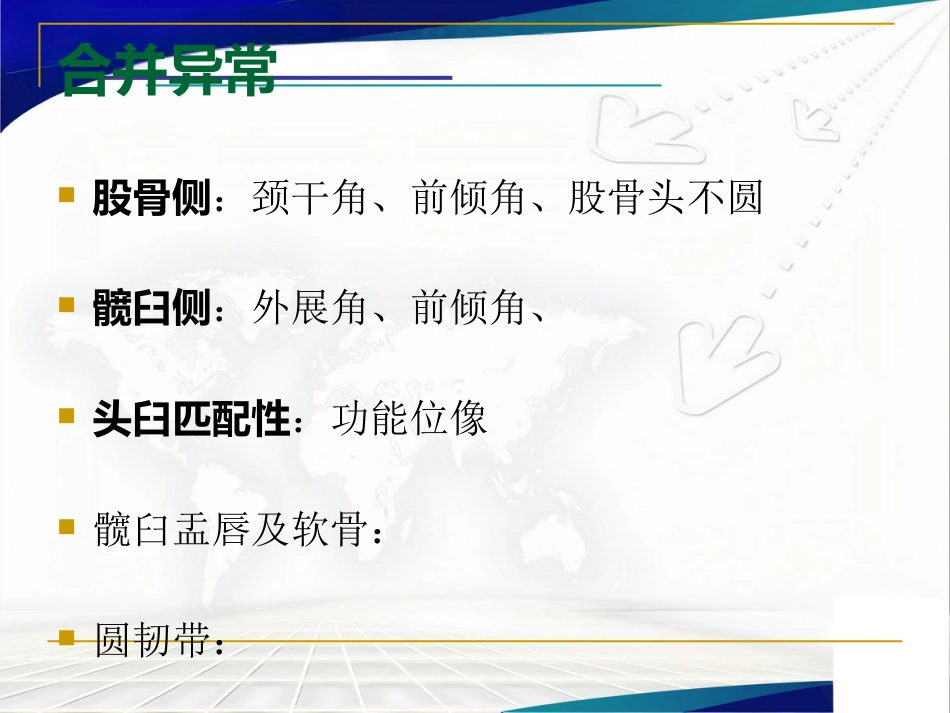 髋臼周围截骨术治疗成人髋 关节发育不良_第11页