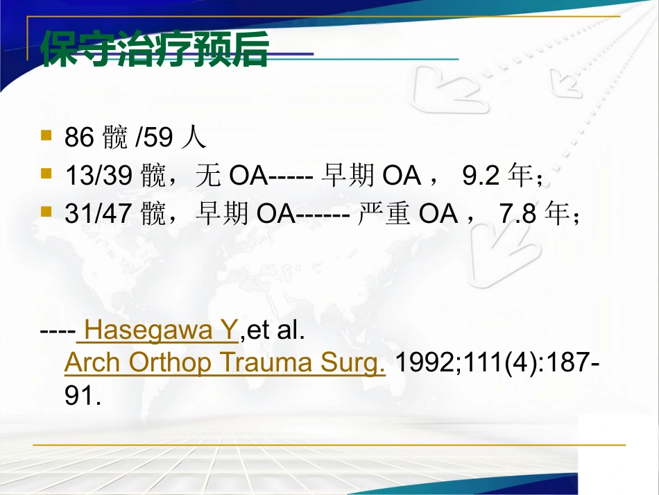 髋臼周围截骨术治疗成人髋 关节发育不良_第12页