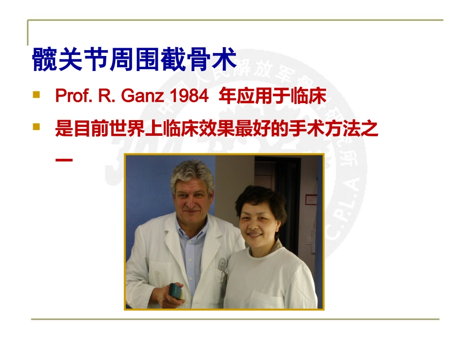 髋臼周围截骨术治疗成人髋 关节发育不良_第14页