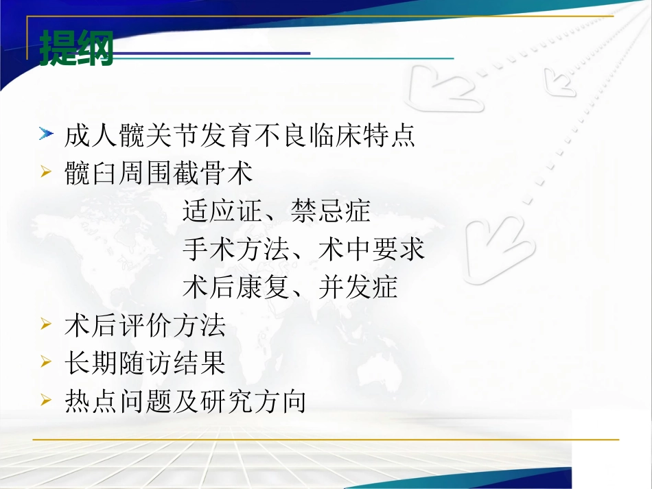 髋臼周围截骨术治疗成人髋 关节发育不良_第2页