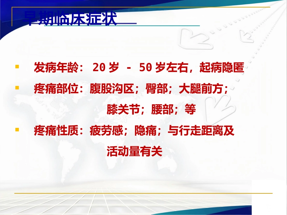 髋臼周围截骨术治疗成人髋 关节发育不良_第4页