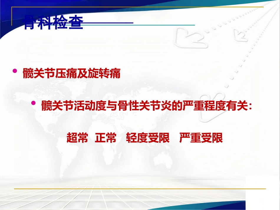 髋臼周围截骨术治疗成人髋 关节发育不良_第5页
