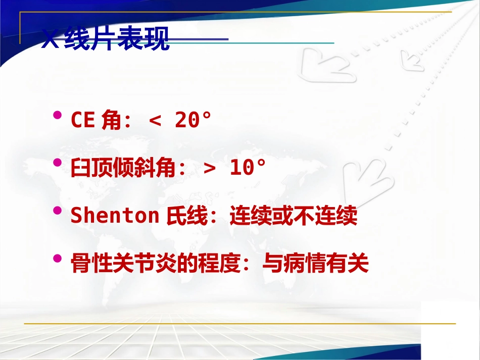 髋臼周围截骨术治疗成人髋 关节发育不良_第7页