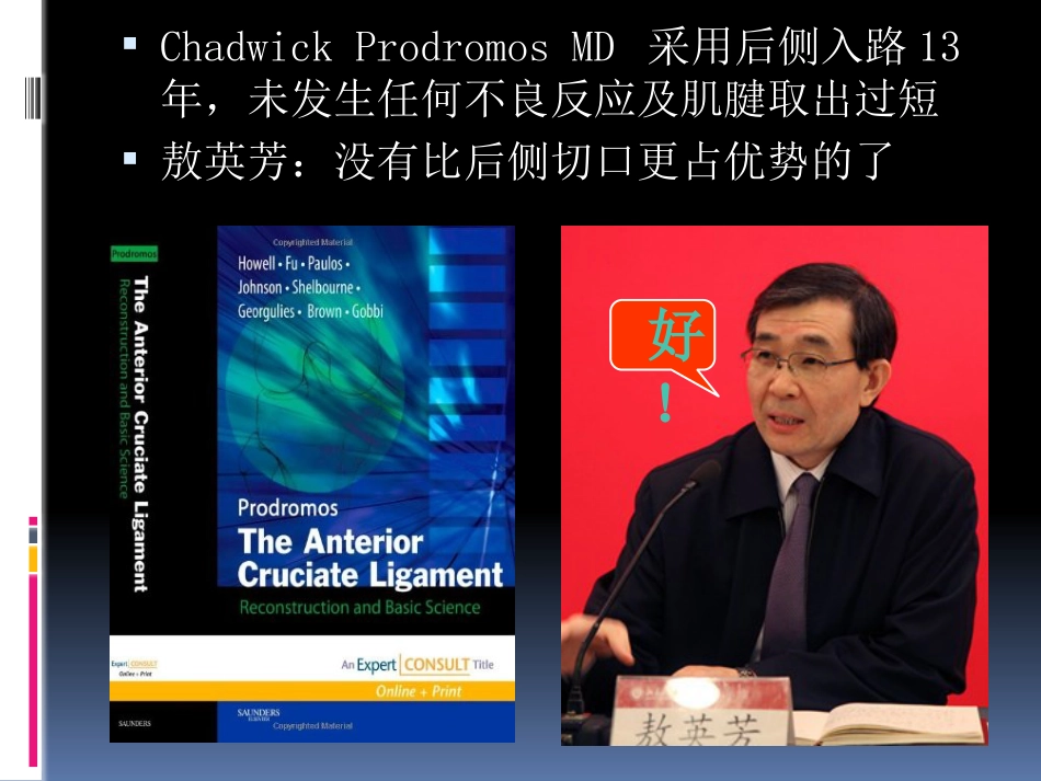 前交叉韧带重建中后侧小切口 腘绳肌腱取腱方法_第10页