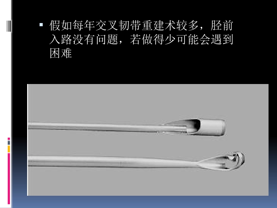 前交叉韧带重建中后侧小切口 腘绳肌腱取腱方法_第4页