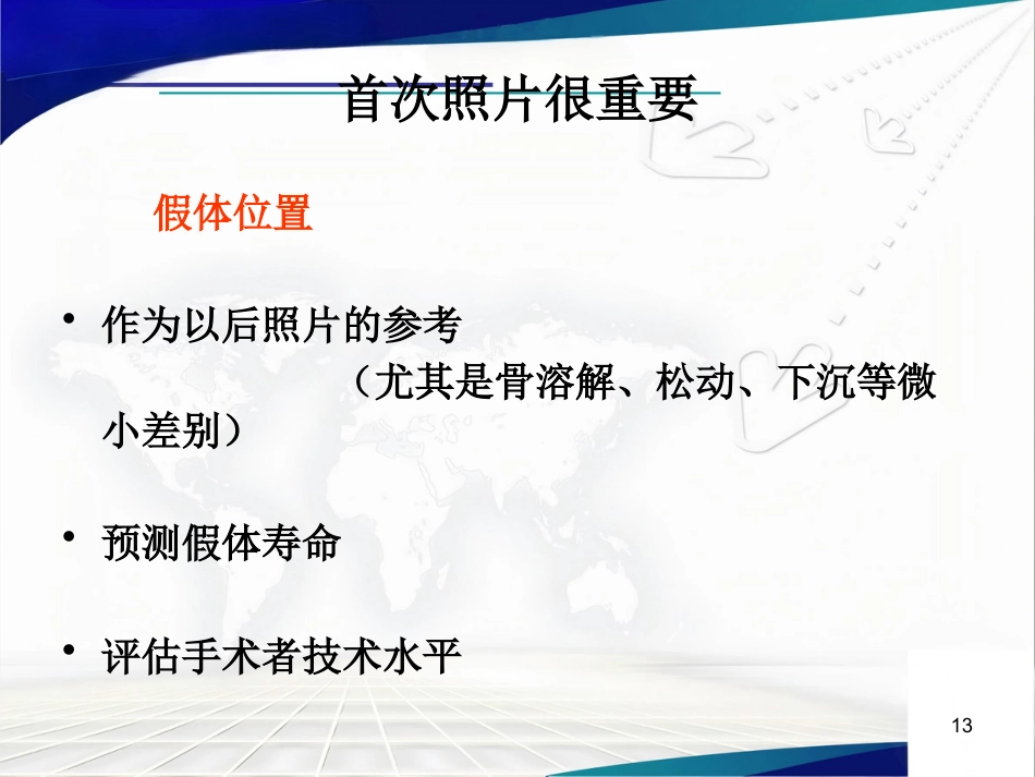 人工髋关节置 换术后的疗效评估_第13页