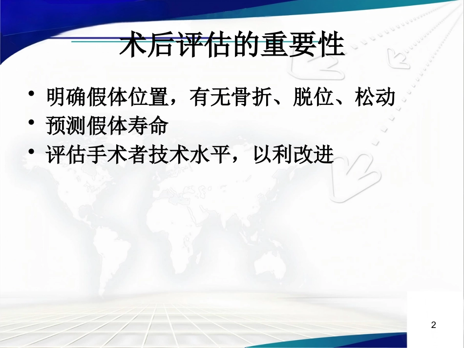 人工髋关节置 换术后的疗效评估_第2页