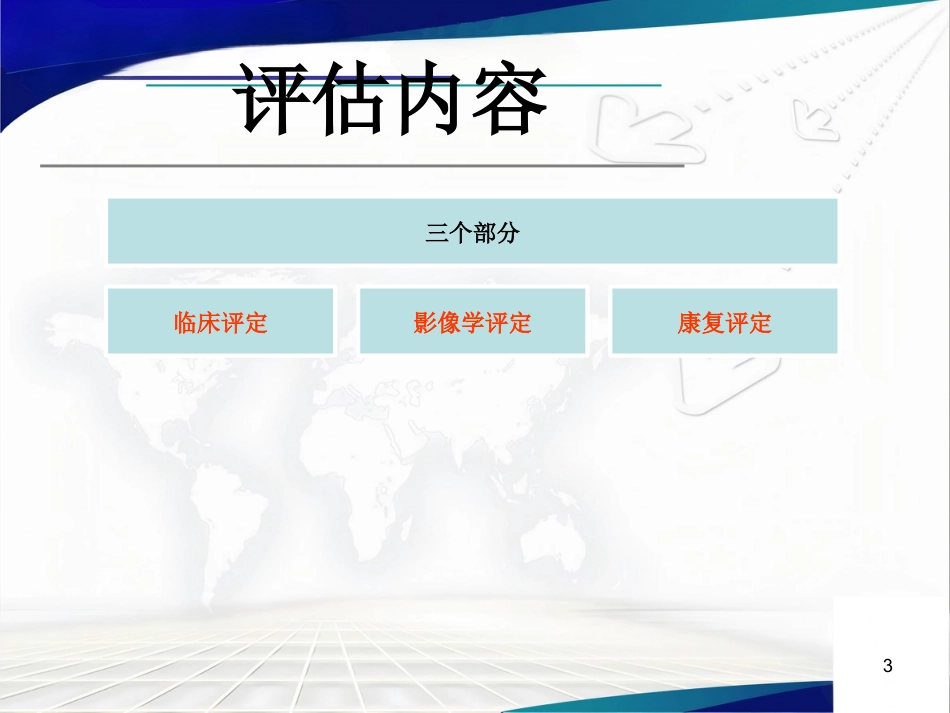 人工髋关节置 换术后的疗效评估_第3页