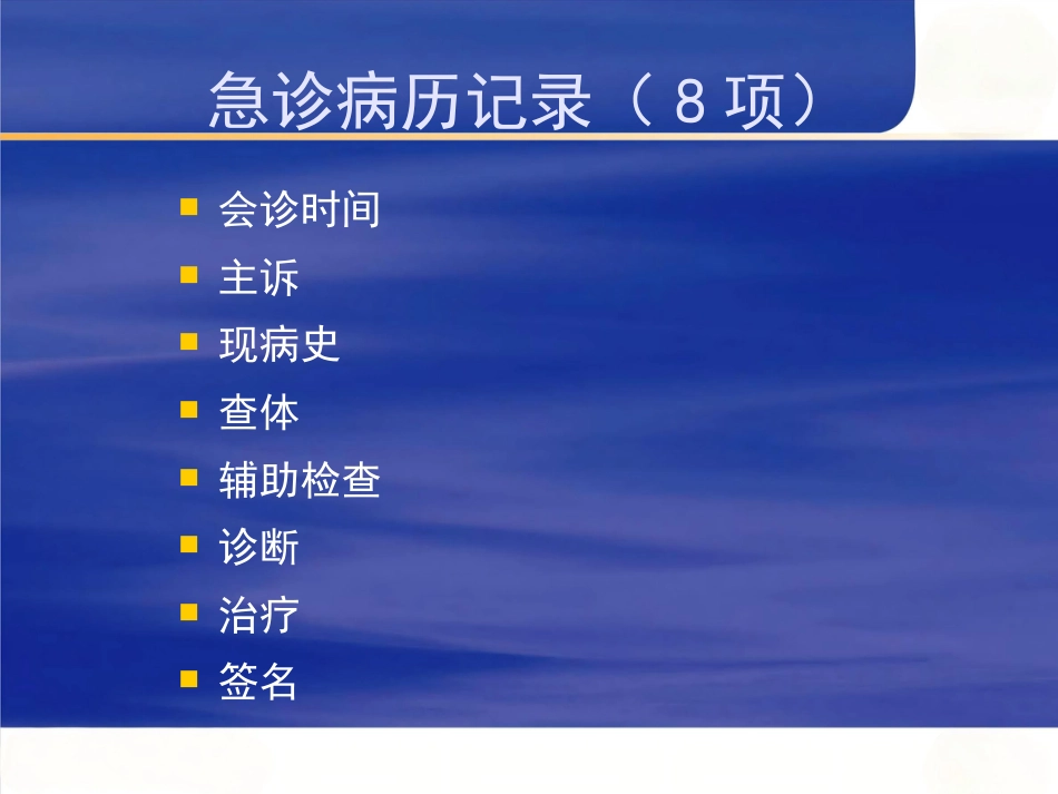 胫腓骨 骨折急诊处理_第13页