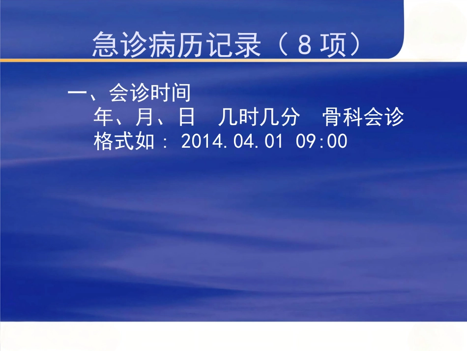 胫腓骨 骨折急诊处理_第14页