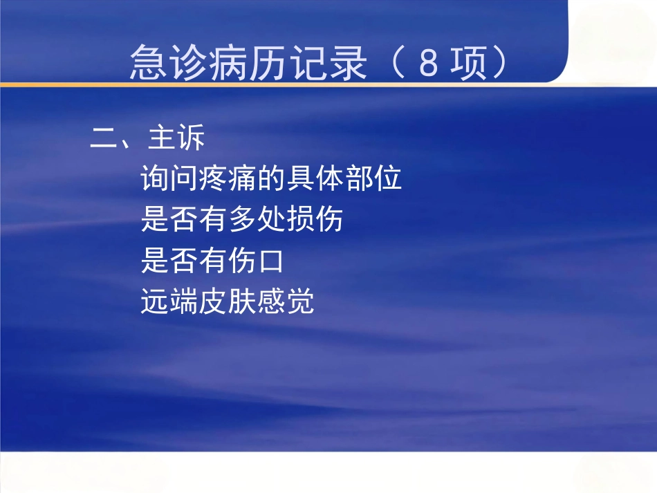 胫腓骨 骨折急诊处理_第15页