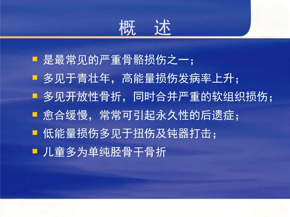 胫腓骨 骨折急诊处理_第2页