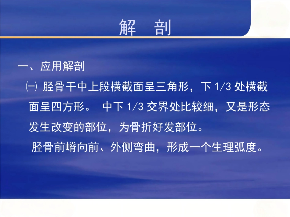 胫腓骨 骨折急诊处理_第4页