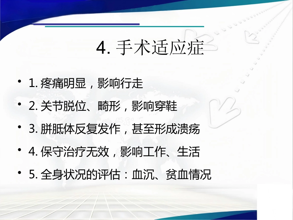 前足类风湿性 关节炎治疗_第10页