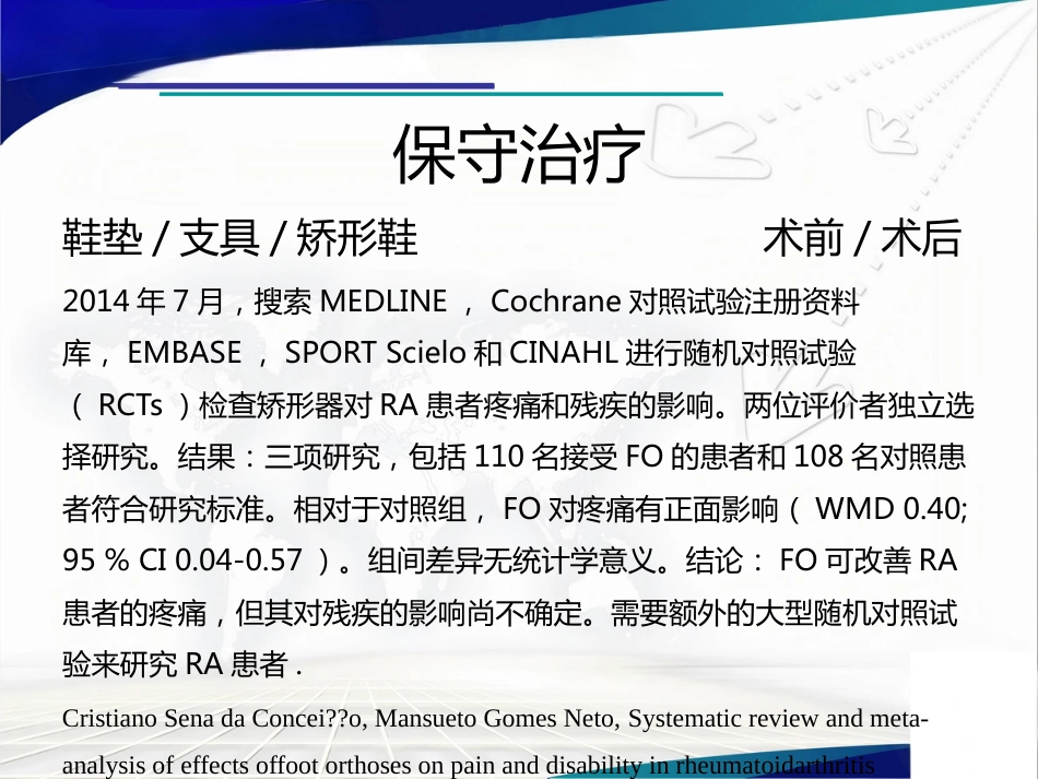 前足类风湿性 关节炎治疗_第12页