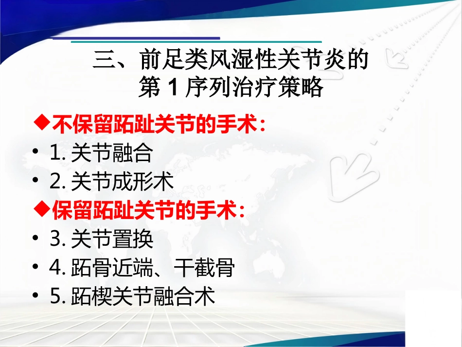 前足类风湿性 关节炎治疗_第15页