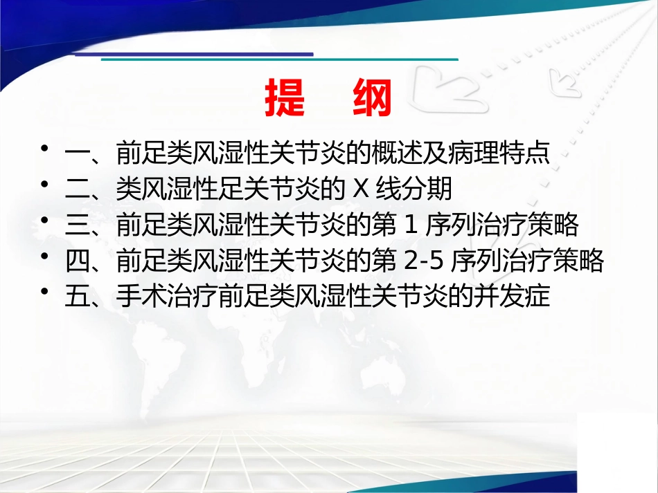 前足类风湿性 关节炎治疗_第2页