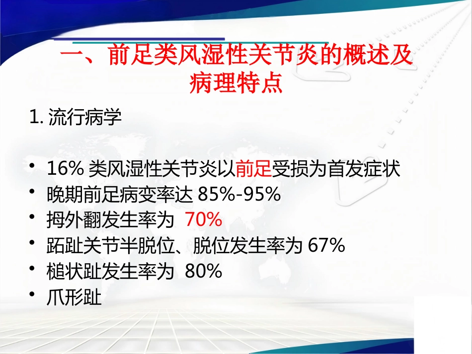前足类风湿性 关节炎治疗_第4页