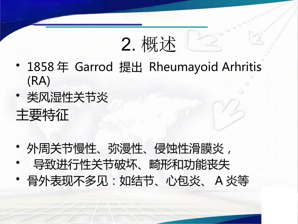 前足类风湿性 关节炎治疗_第5页