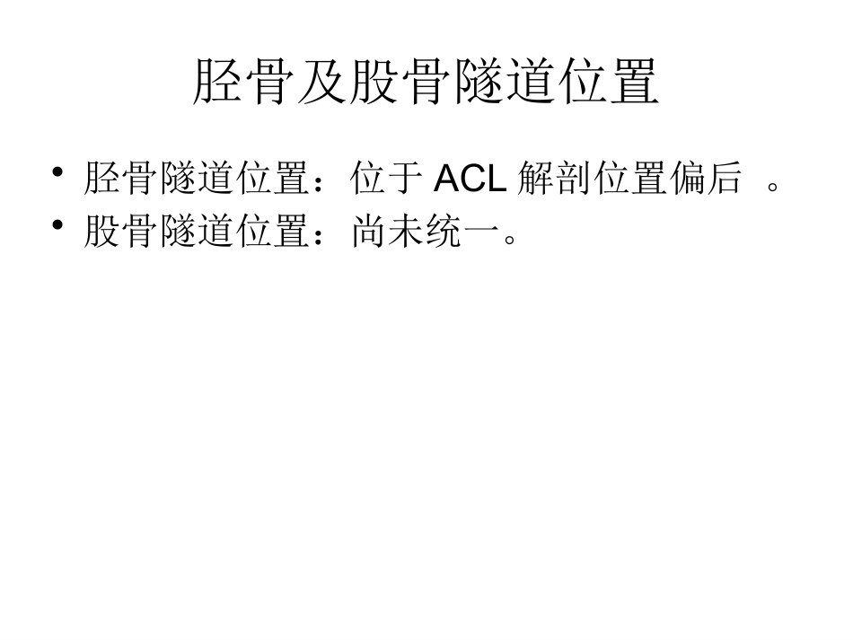 前交叉韧带 重建康复流程_第15页