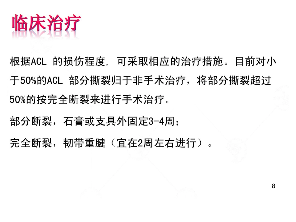 前交叉韧带 重建康复流程_第9页