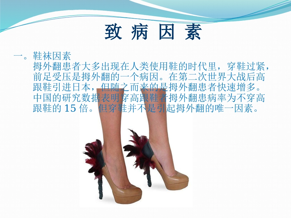 拇外翻的诊断治疗ppt_第10页