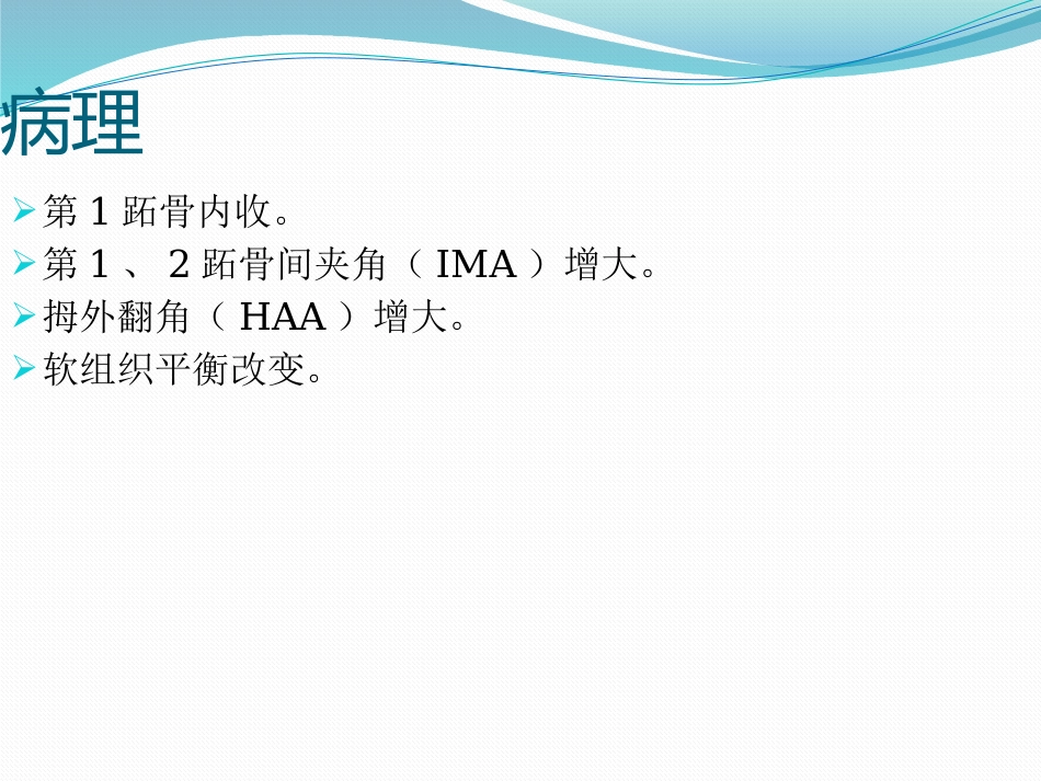 拇外翻的诊断治疗ppt_第14页