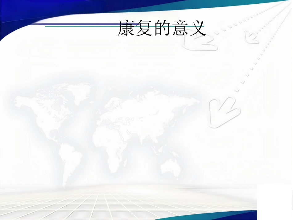 脊髓损伤的 康复_第2页