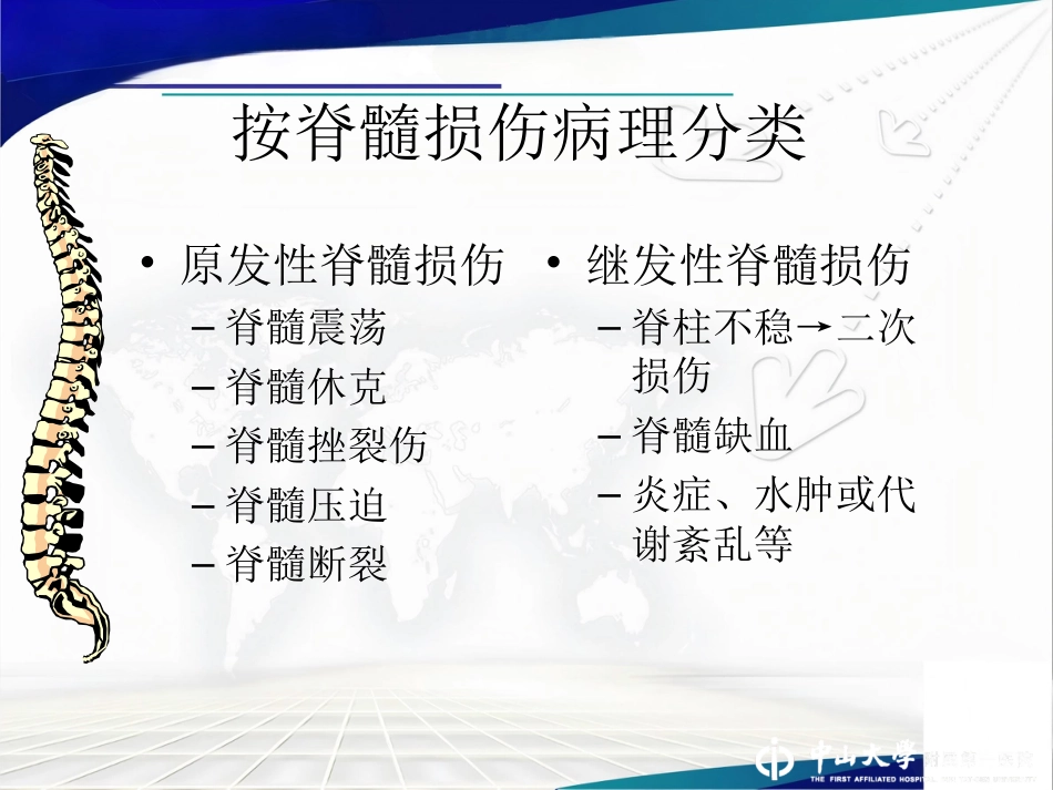 脊髓损伤的 康复_第4页