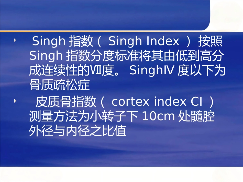 强直性脊柱炎全髋 关节置换术股骨假体的选择_第9页