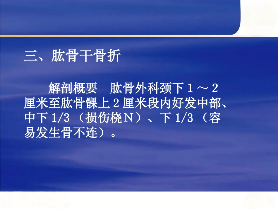 上肢骨 折_第12页