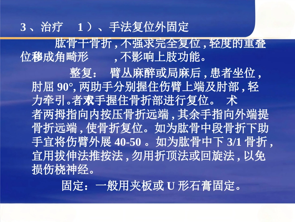 上肢骨 折_第15页