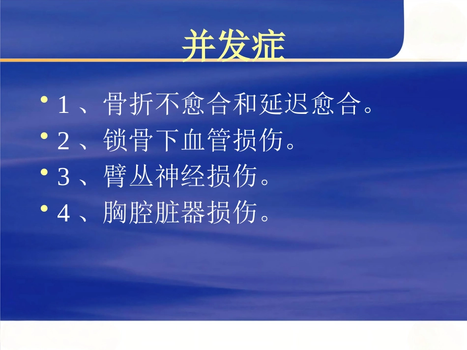 上肢骨 折_第8页
