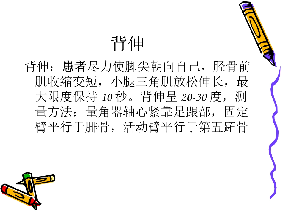 踝 泵运动_第11页