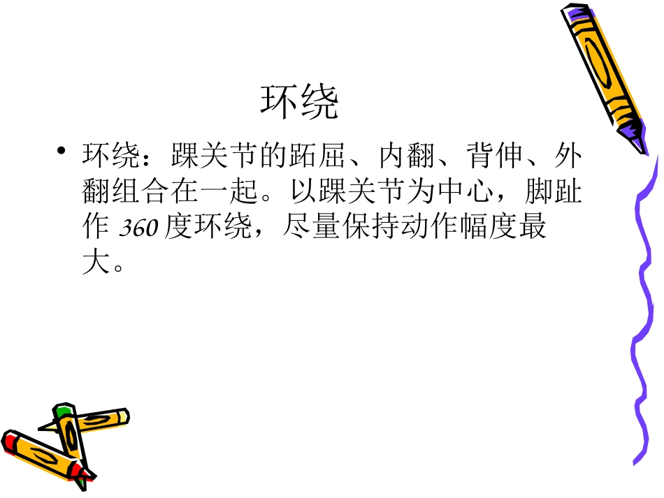 踝 泵运动_第15页