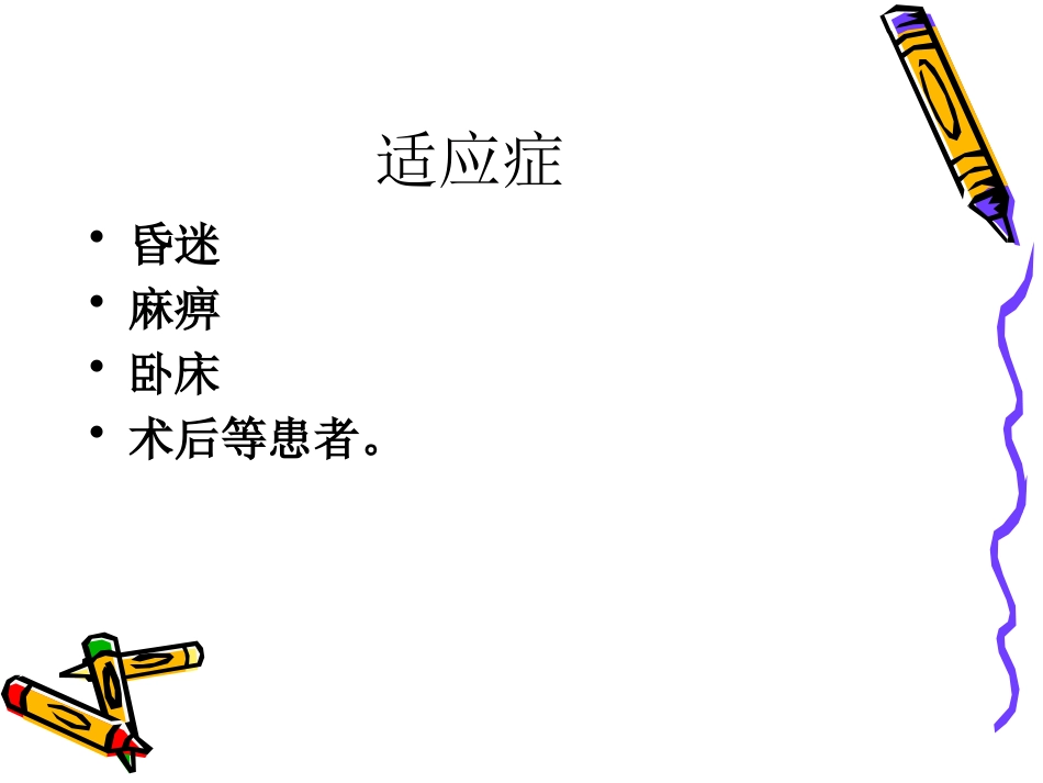 踝 泵运动_第4页
