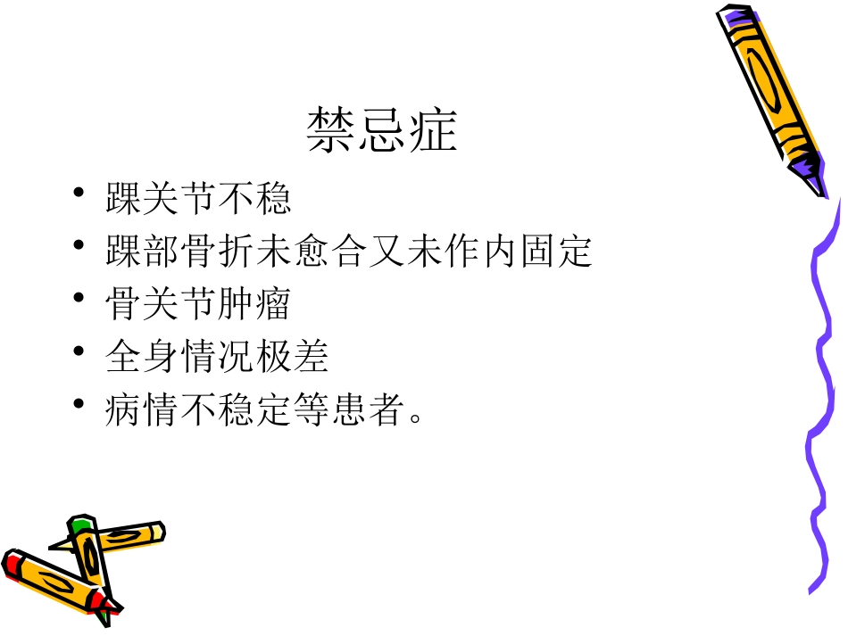踝 泵运动_第5页