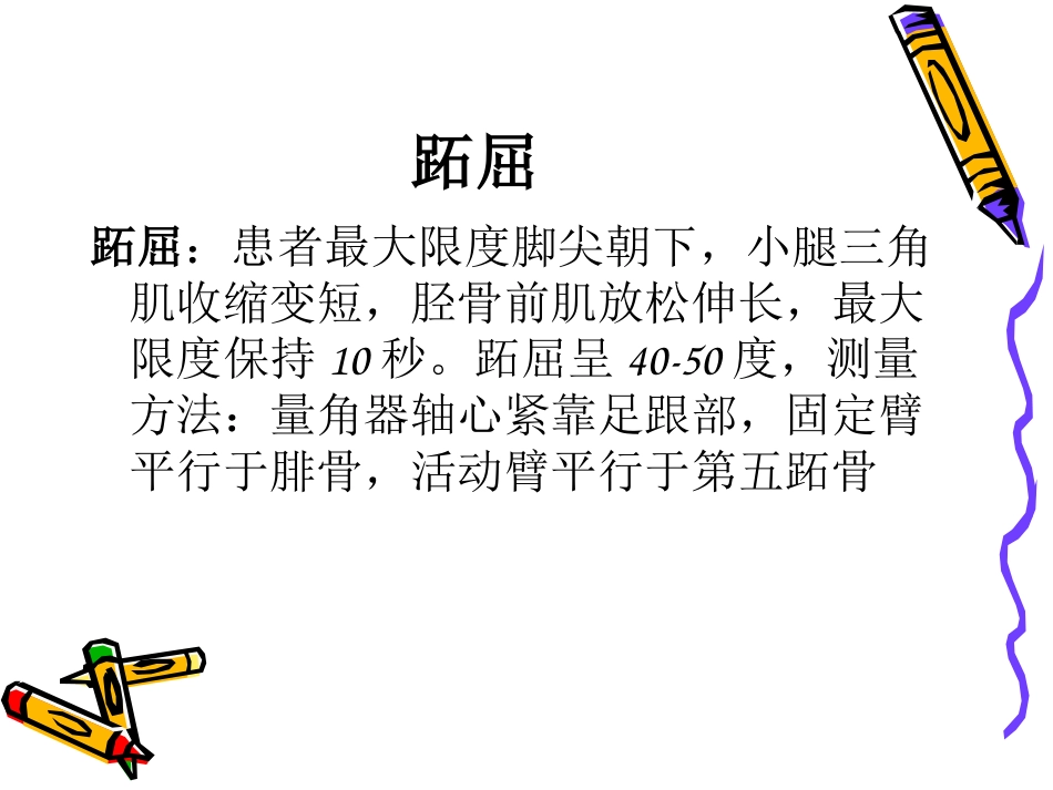 踝 泵运动_第7页
