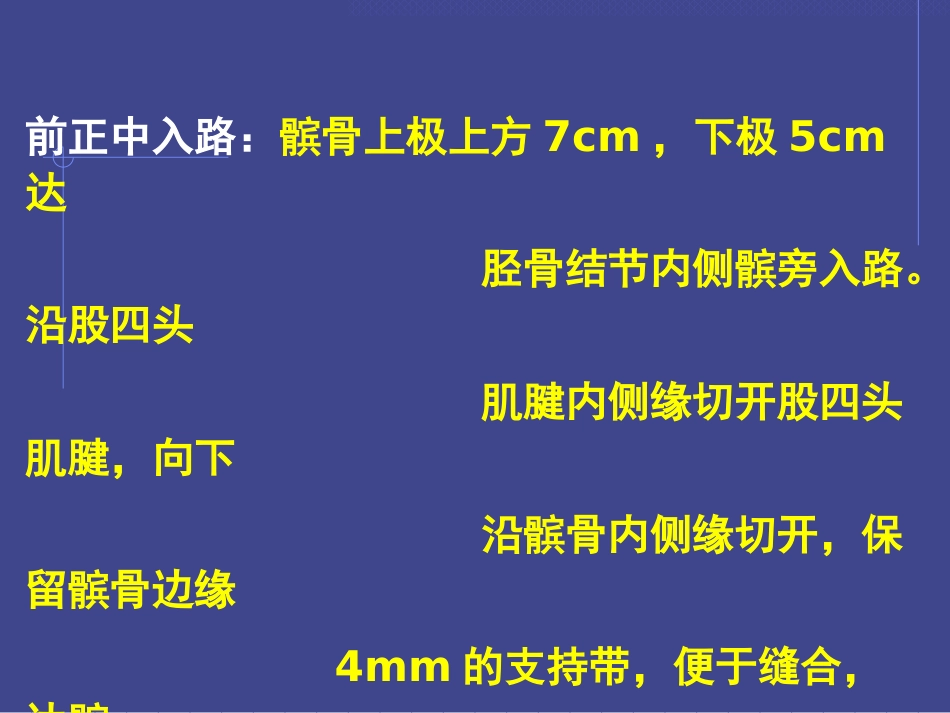 全膝关节置换的基本原则及技术要点_第13页
